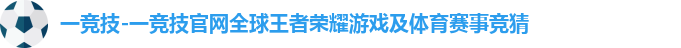 一竞技官网